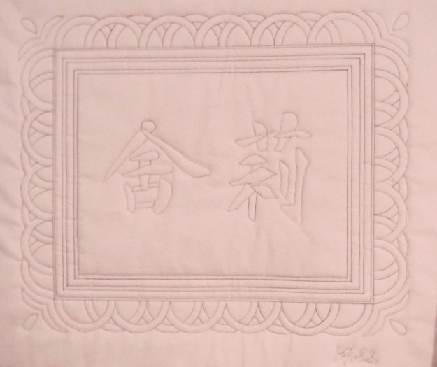 My Chinese name, not yet inked